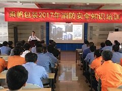 消防培訓